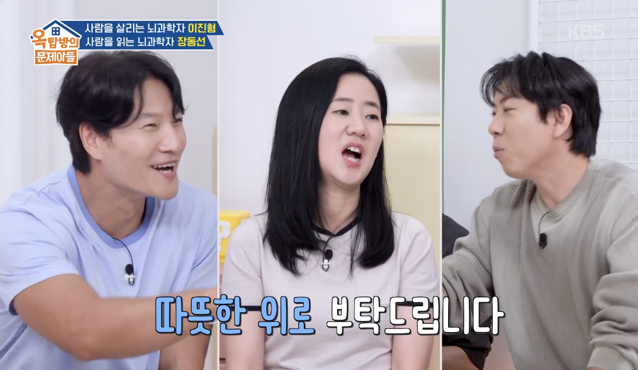 옥탑방의 문제아들 캡처