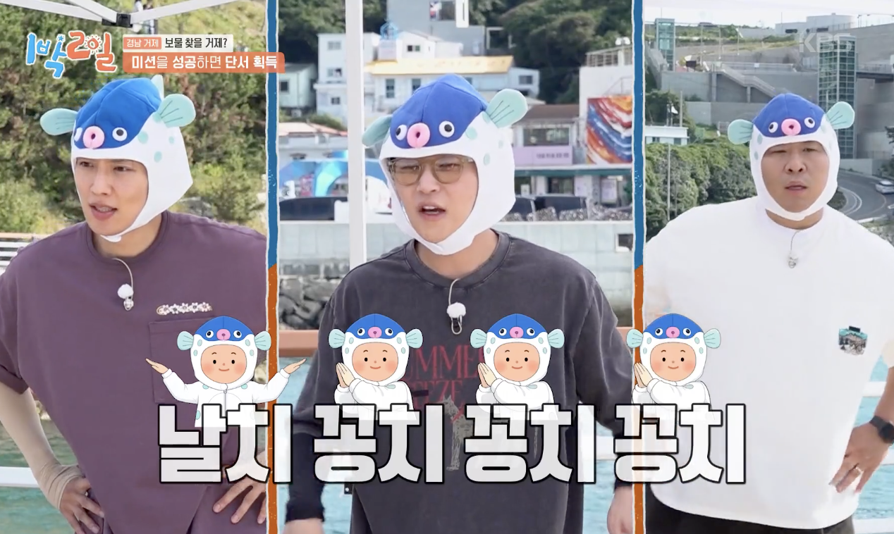 1박 2일 캡처