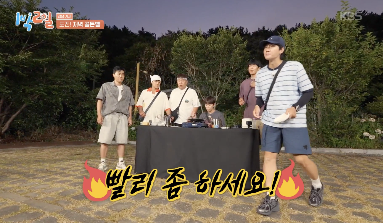 1박 2일 캡처