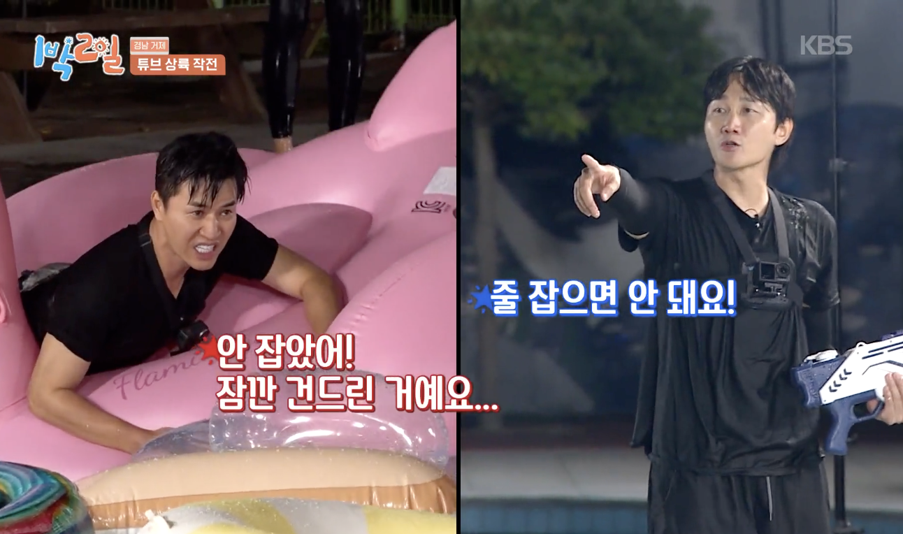 1박 2일 캡처