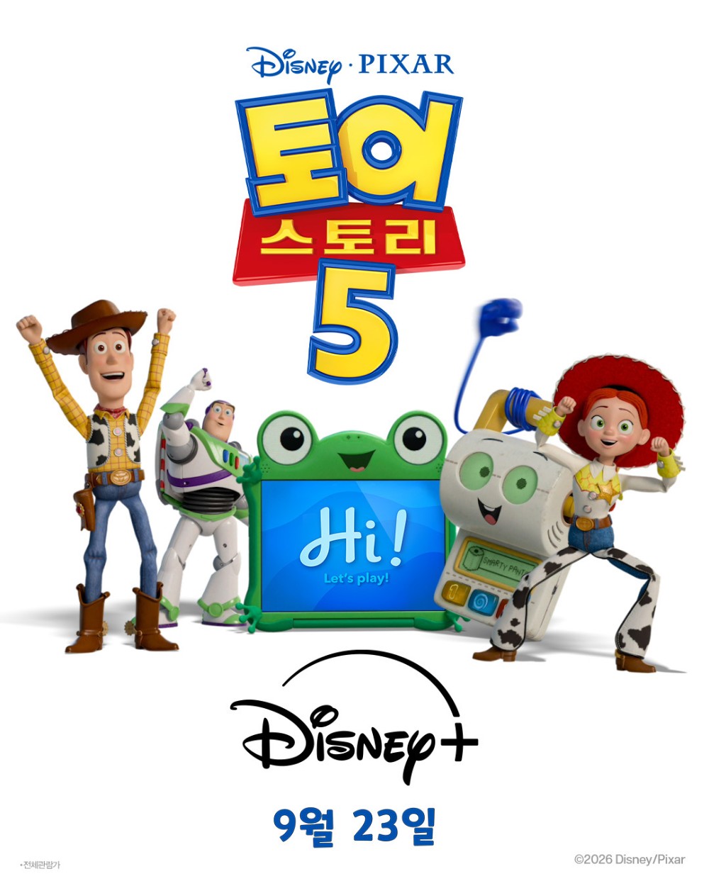 토이스토리5