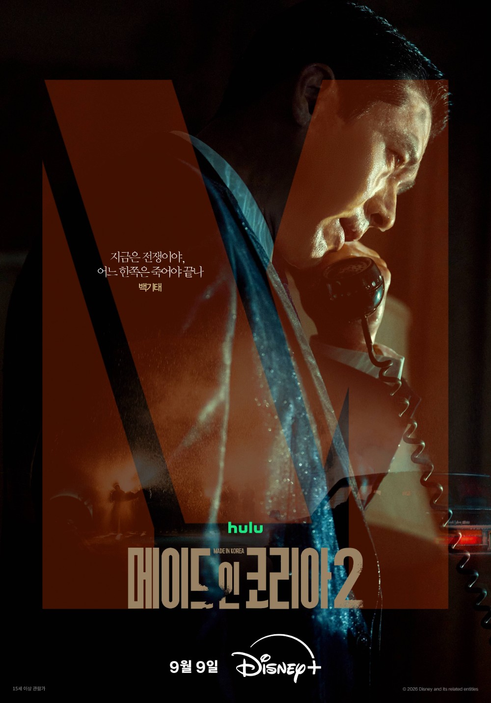 메이드 인 코리아 시즌2