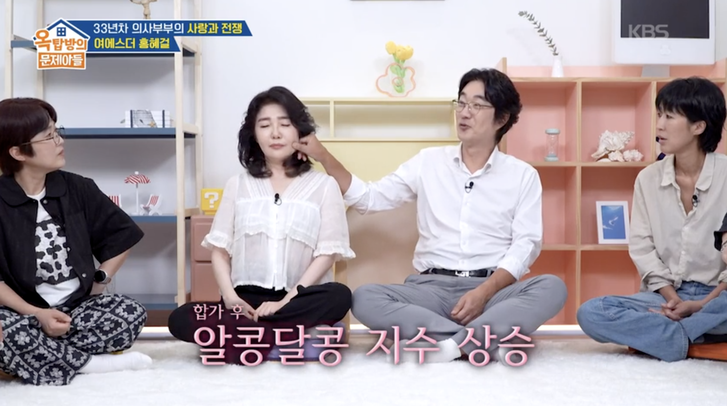 옥탑방의 문제아들 캡처