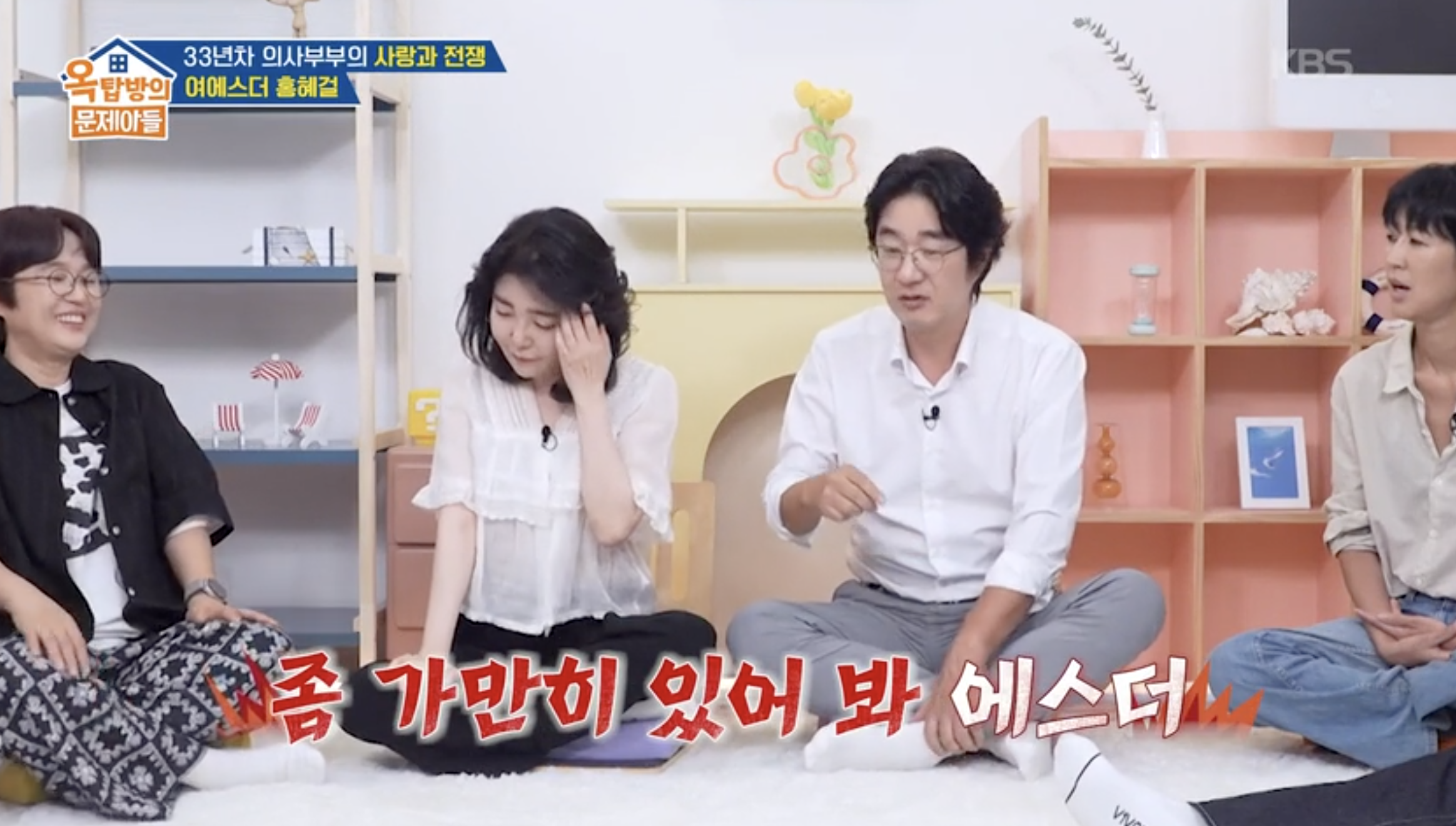 옥탑방의 문제아들 캡처