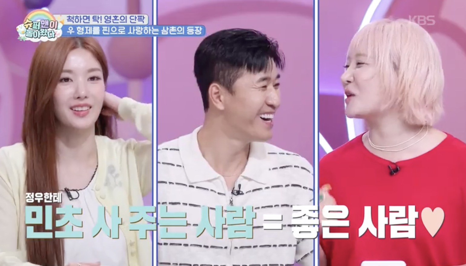 슈퍼맨이 돌아왔다 캡처