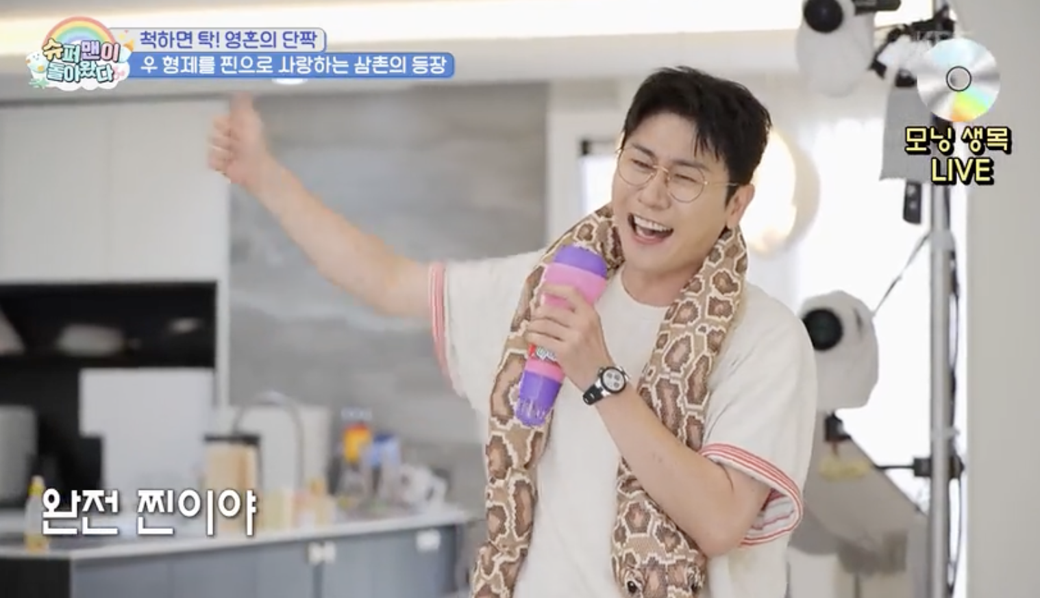 슈퍼맨이 돌아왔다 캡처