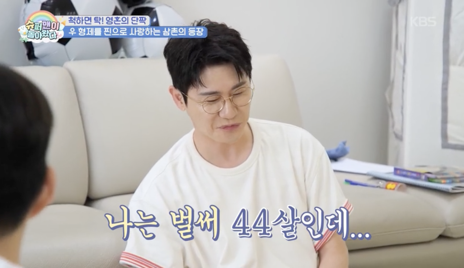 슈퍼맨이 돌아왔다 캡처