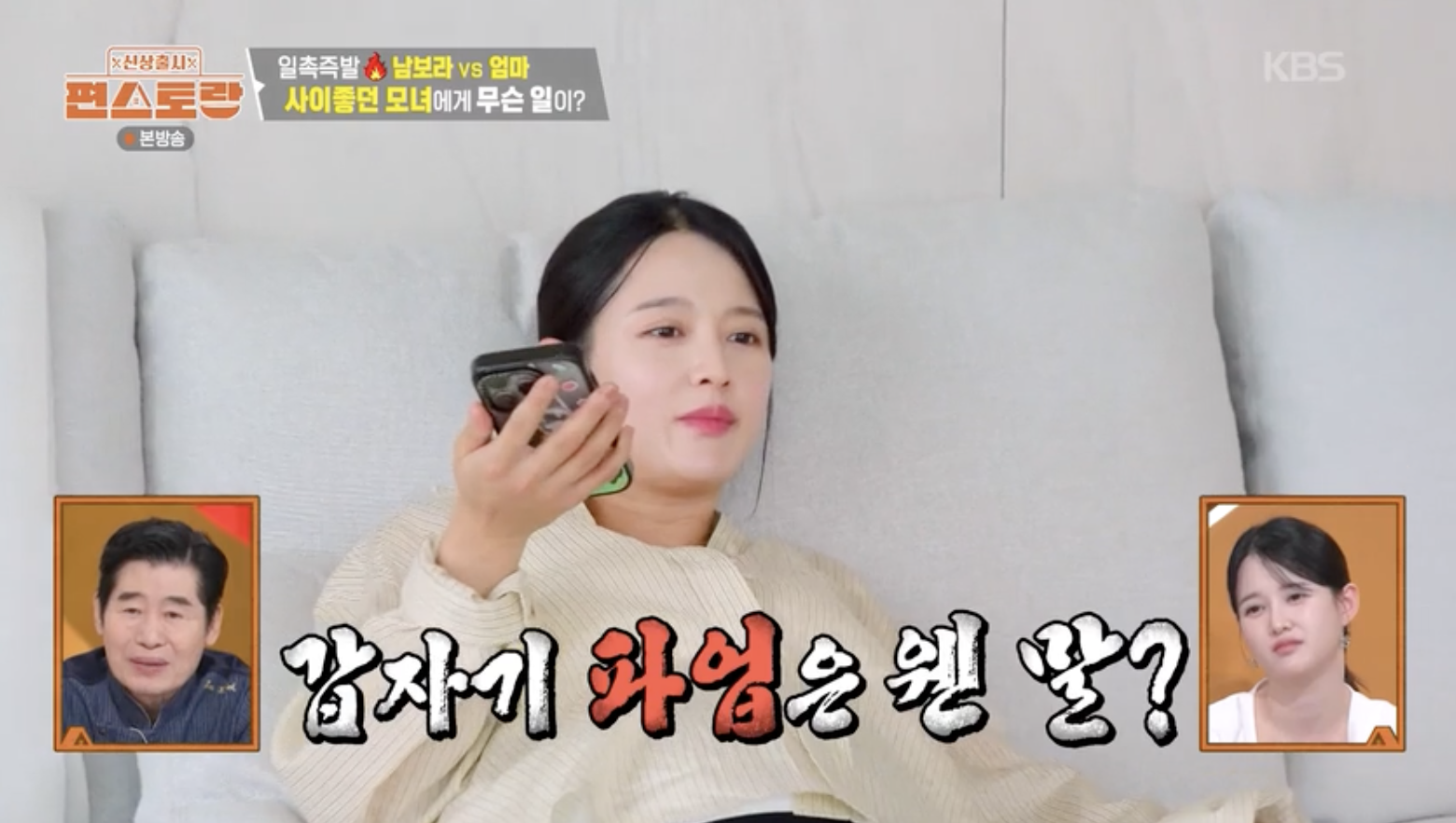 신상출시 편스토랑 캡처