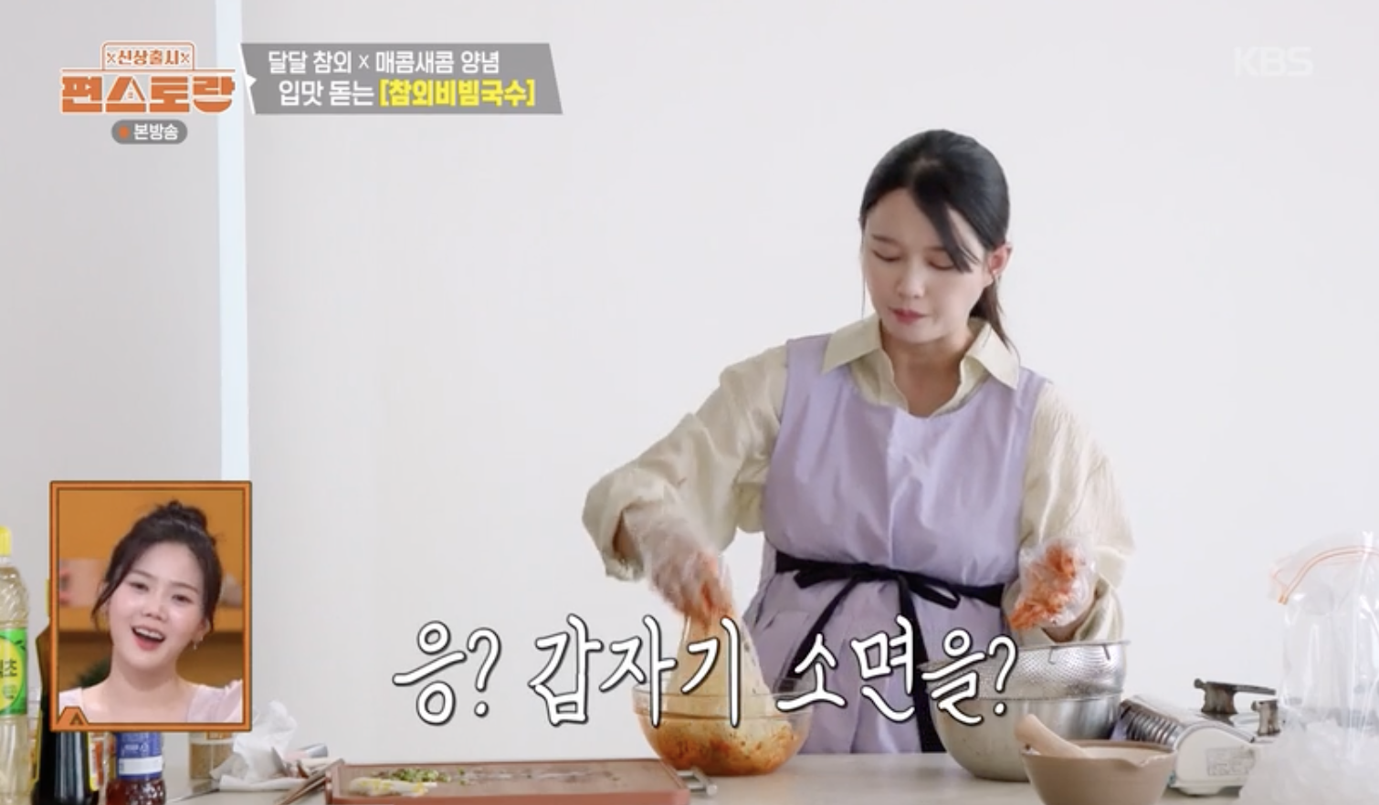 신상출시 편스토랑 캡처