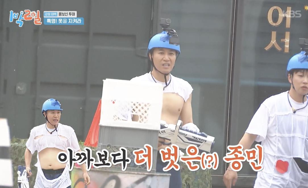 1박 2일 캡처