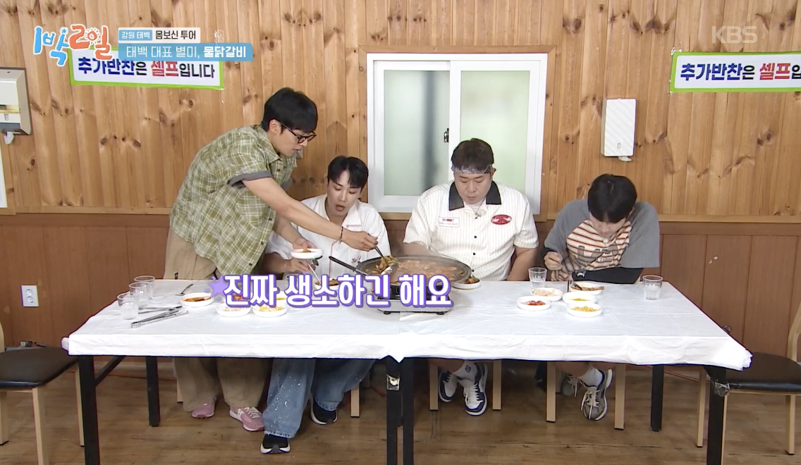 1박 2일 캡처