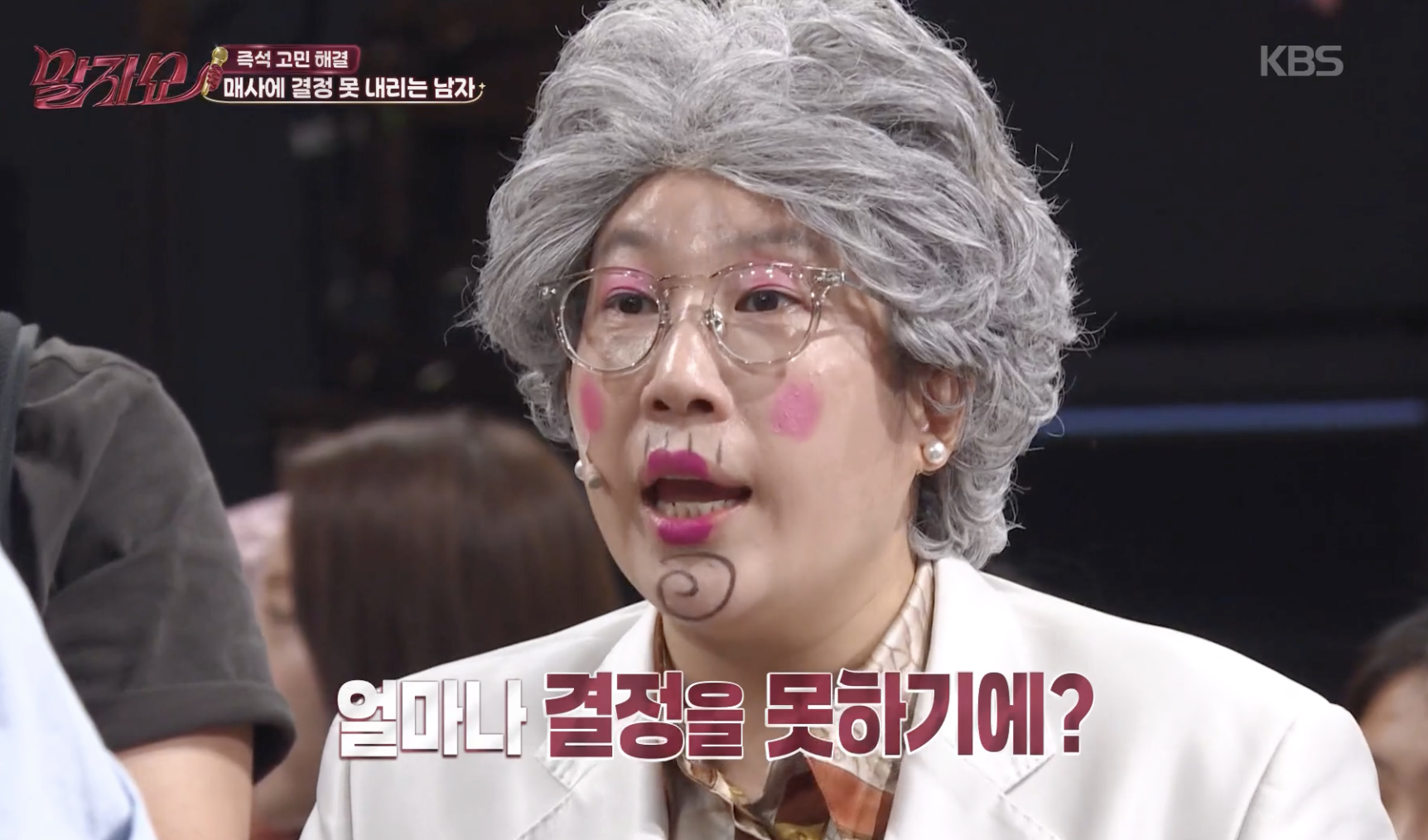 말자쇼 캡처