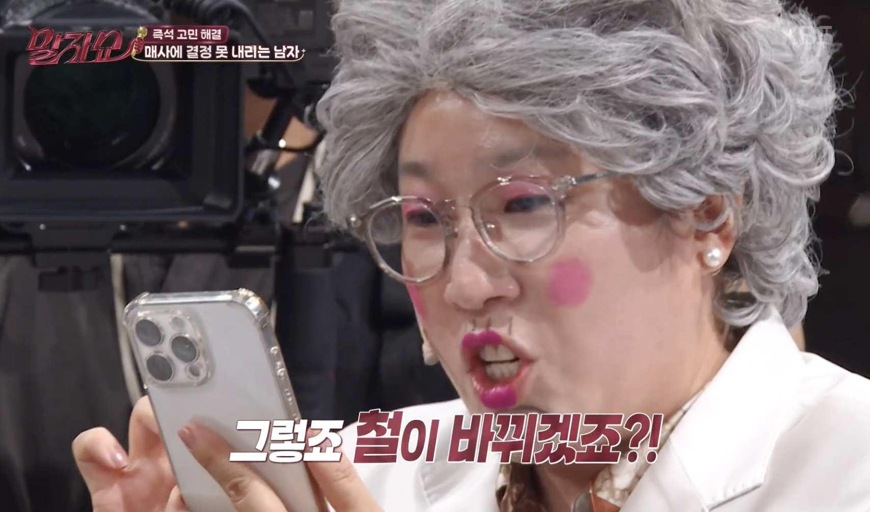 말자쇼 캡처