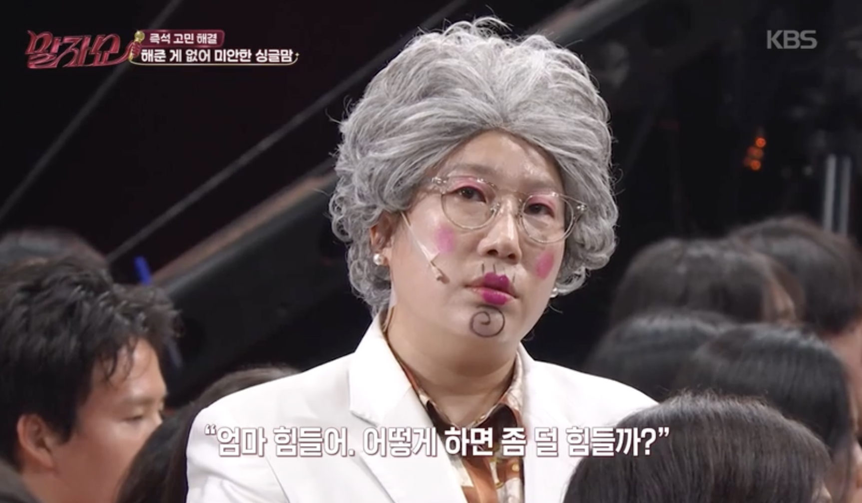 말자쇼 캡처