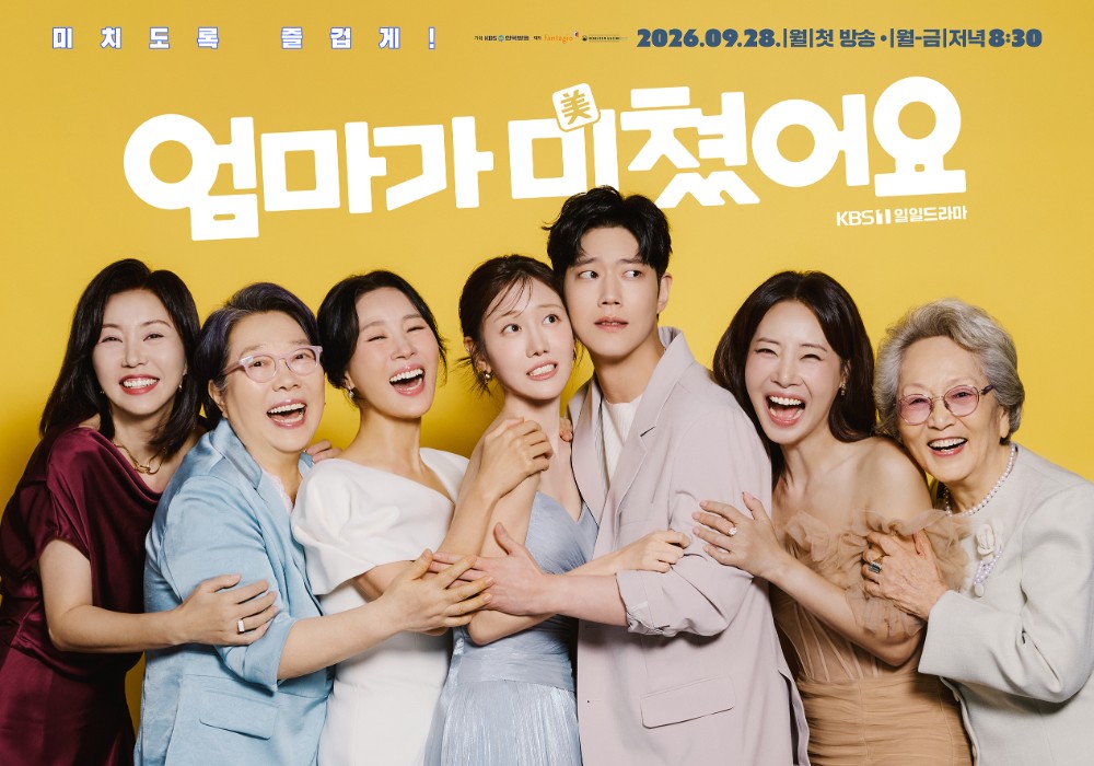  KBS 1TV 새 일일드라마 ‘엄마가 미쳤어요’