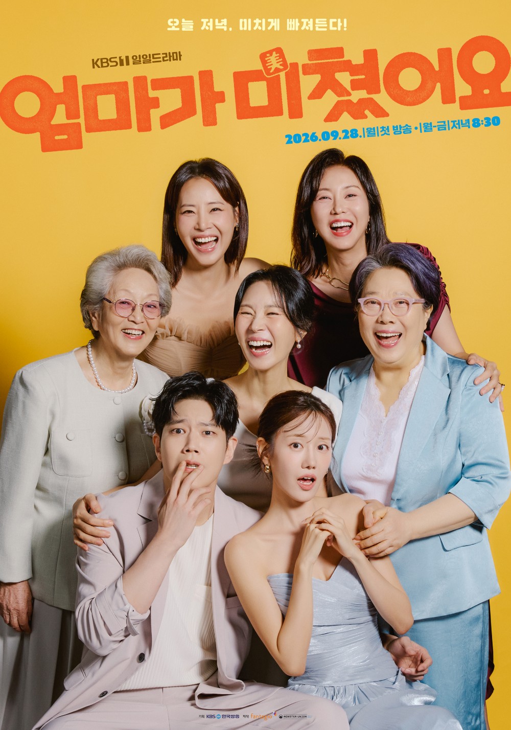  KBS 1TV 새 일일드라마 ‘엄마가 미쳤어요’