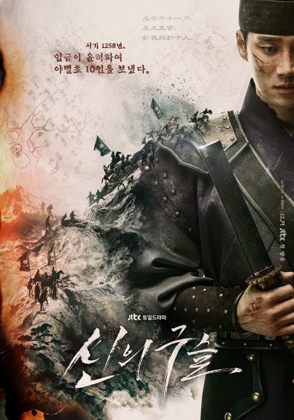 JTBC 새 토일드라마 ‘신의 구슬’