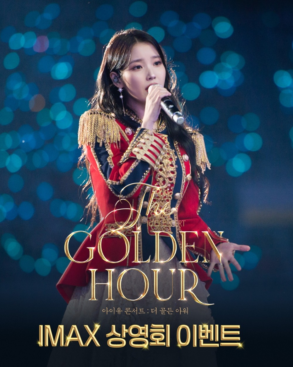 아이유 콘서트 : 더 골든 아워