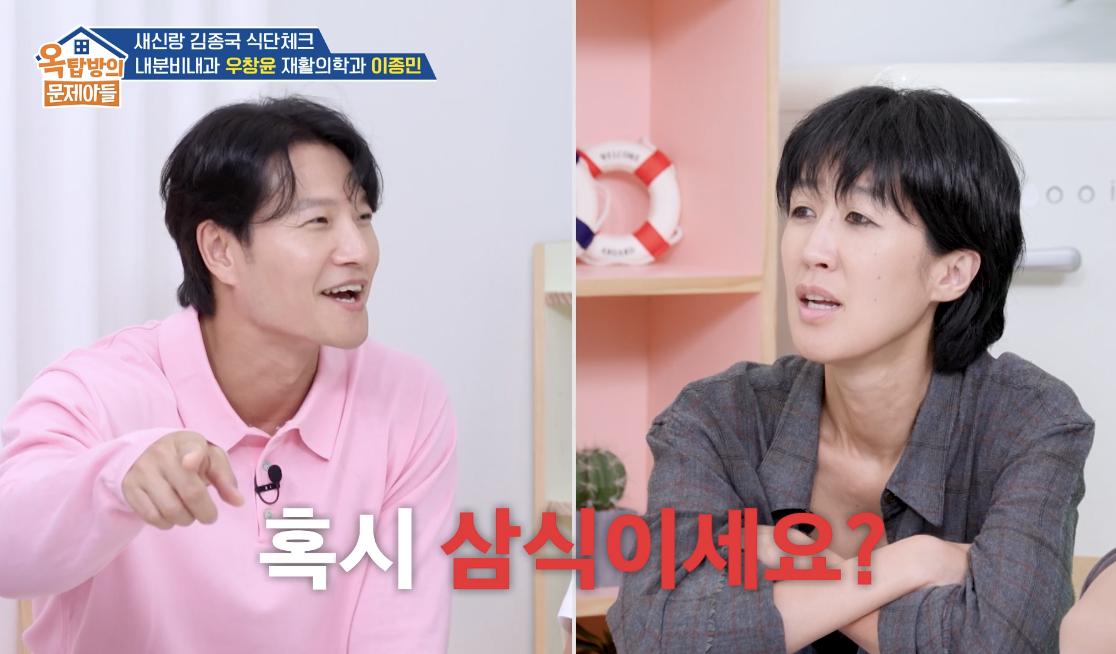 옥탑방의 문제아들 캡처