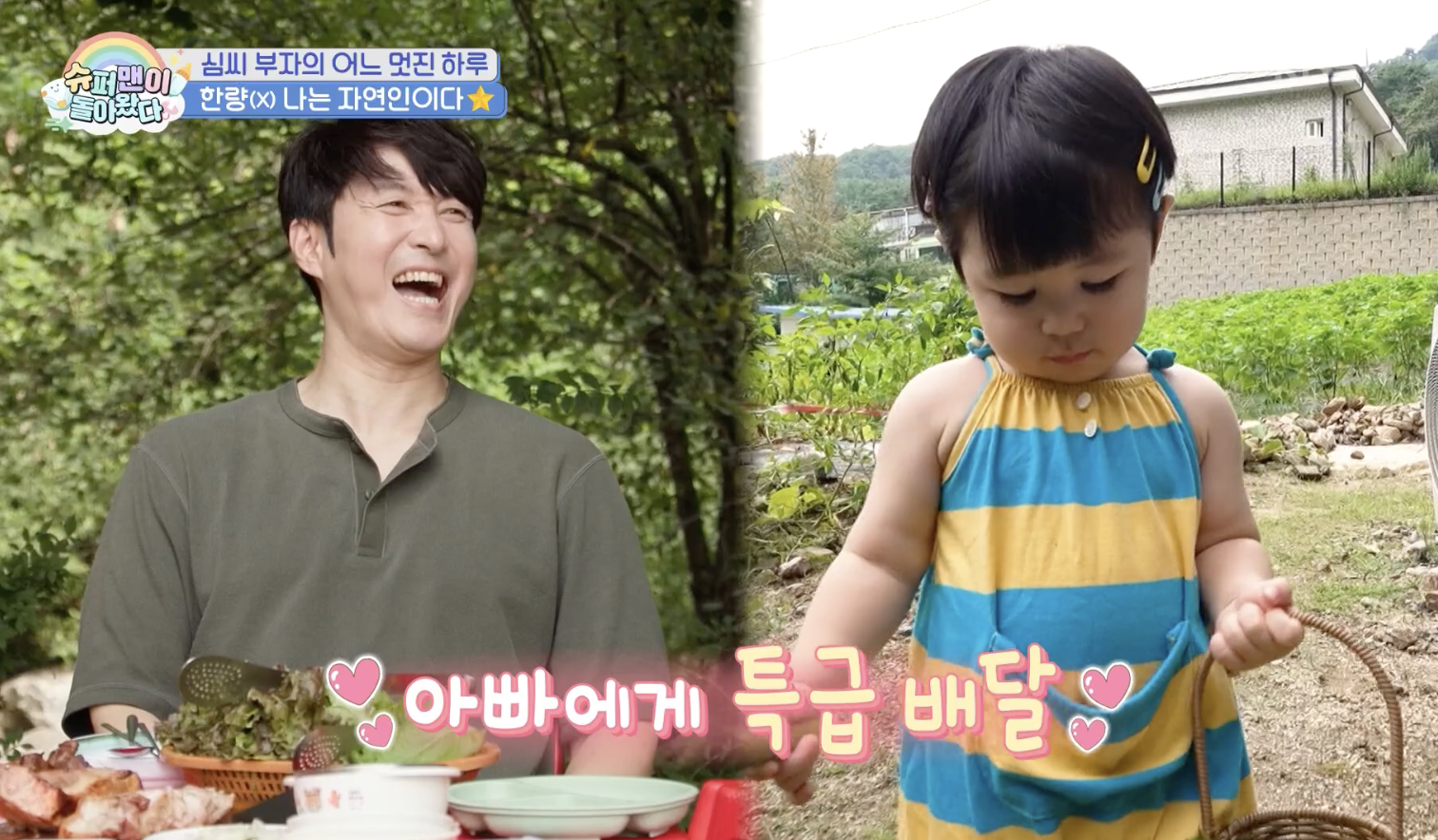 슈퍼맨이 돌아왔다 캡처