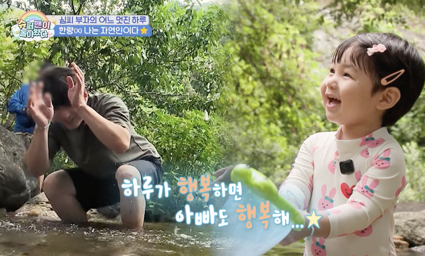 슈퍼맨이 돌아왔다 캡처