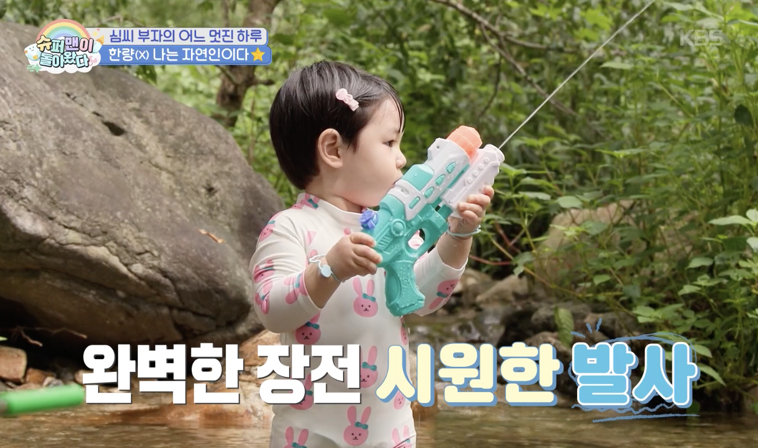 슈퍼맨이 돌아왔다 캡처