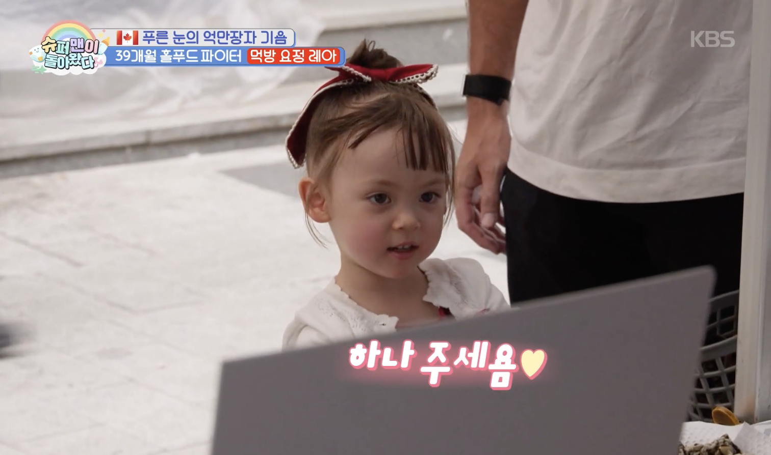 슈퍼맨이 돌아왔다 캡처