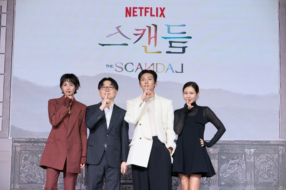 넷플릭스 '스캔들' 제작발표회 현장