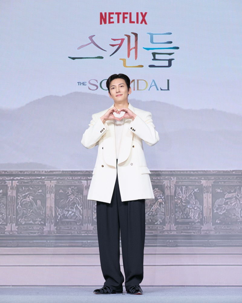 넷플릭스 '스캔들' 제작발표회 현장
