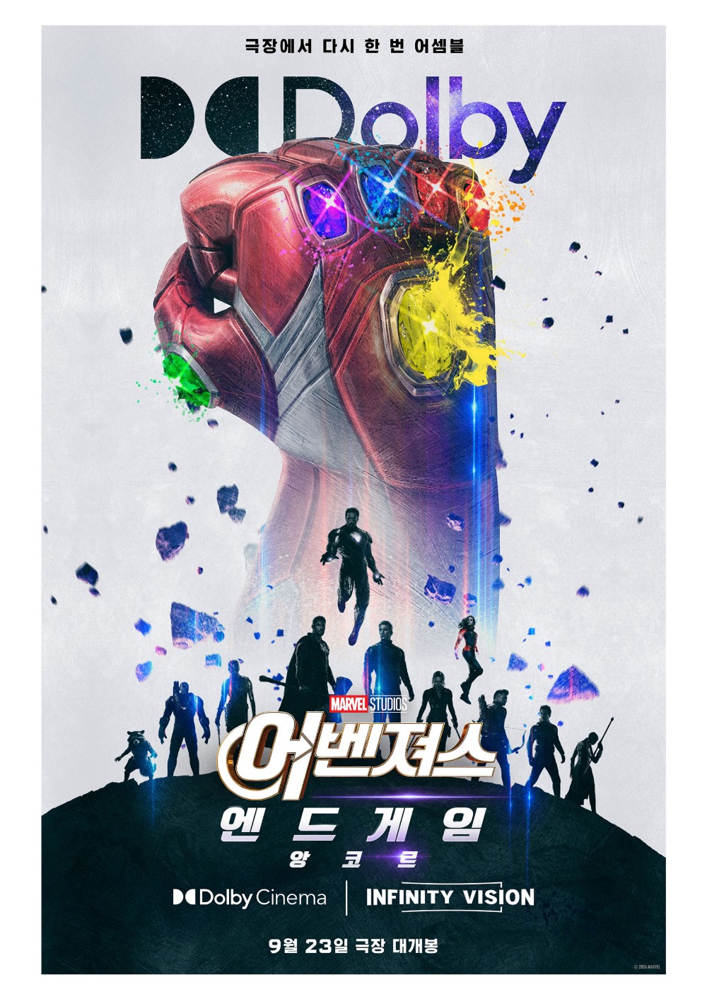 어벤져스: 엔드게임 앙코르
