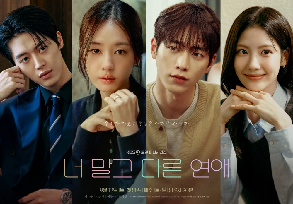 KBS 2TV ‘너 말고 다른 연애’