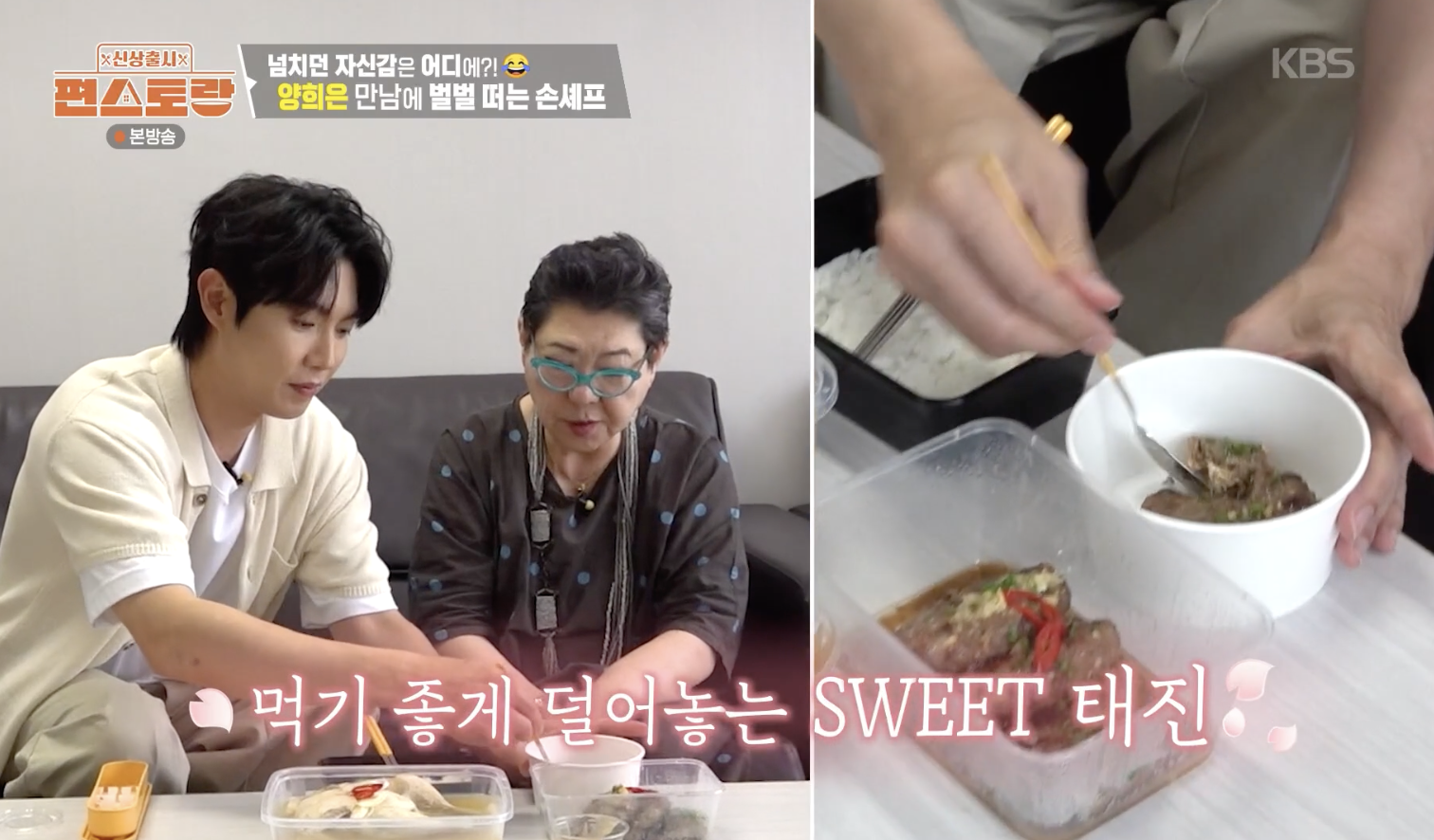 신상출시 편스토랑 캡처