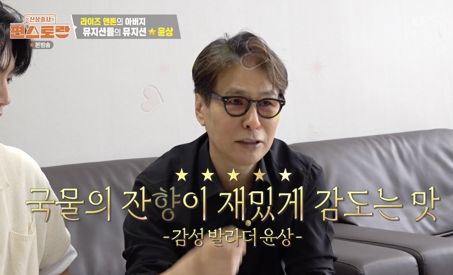 신상출시 편스토랑 캡처