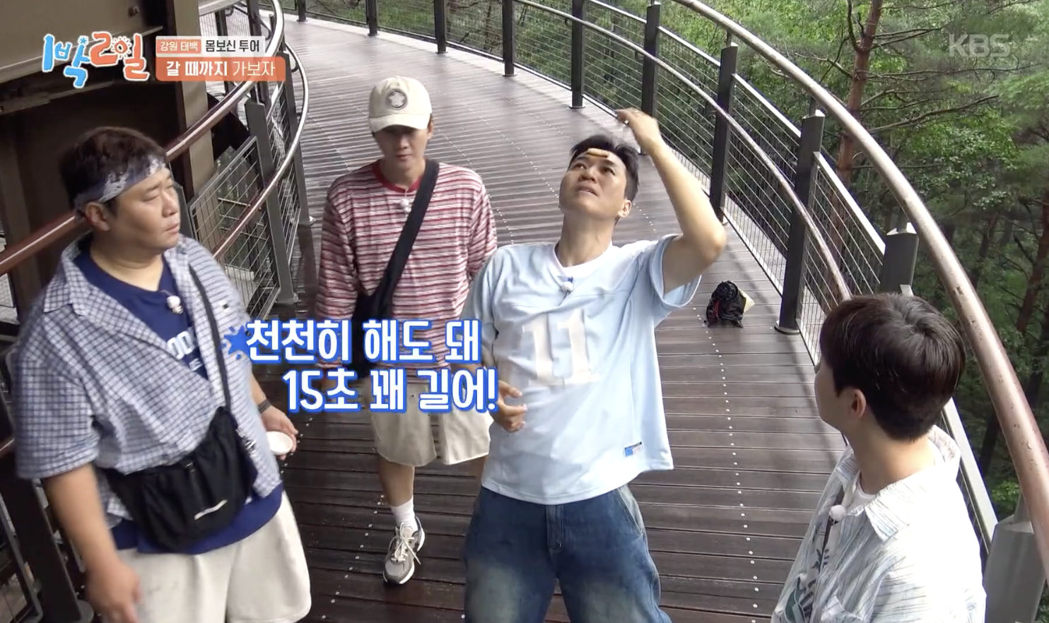 1박 2일 캡처