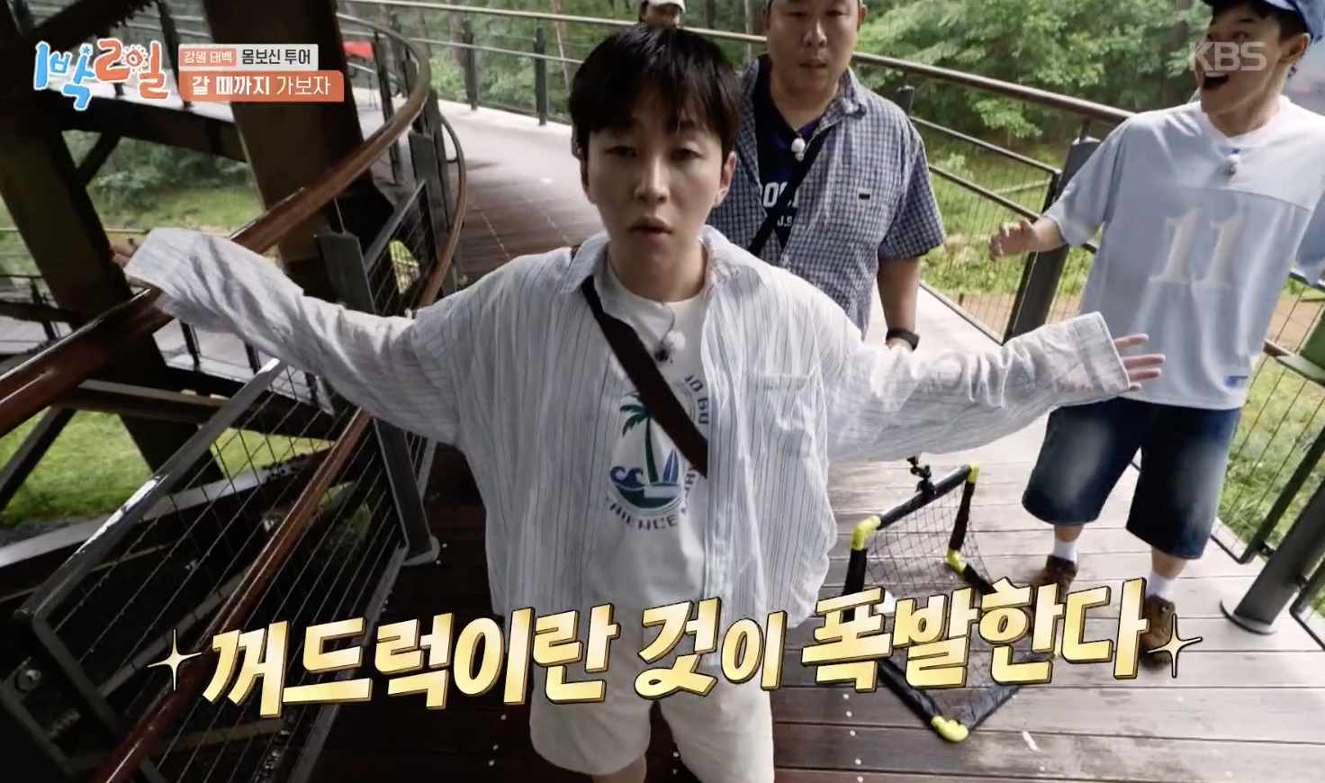1박 2일 캡처