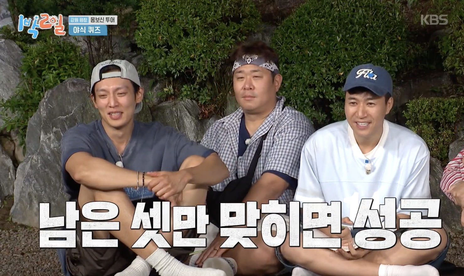 1박 2일 캡처
