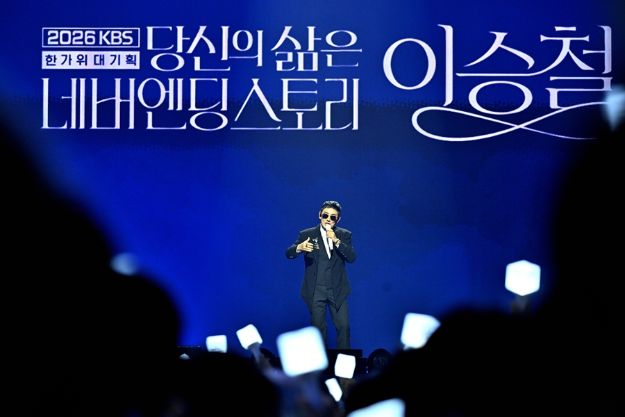 2026 KBS 2TV 한가위 대기획 ‘당신의 삶은 네버엔딩 스토리 - 이승철’ 