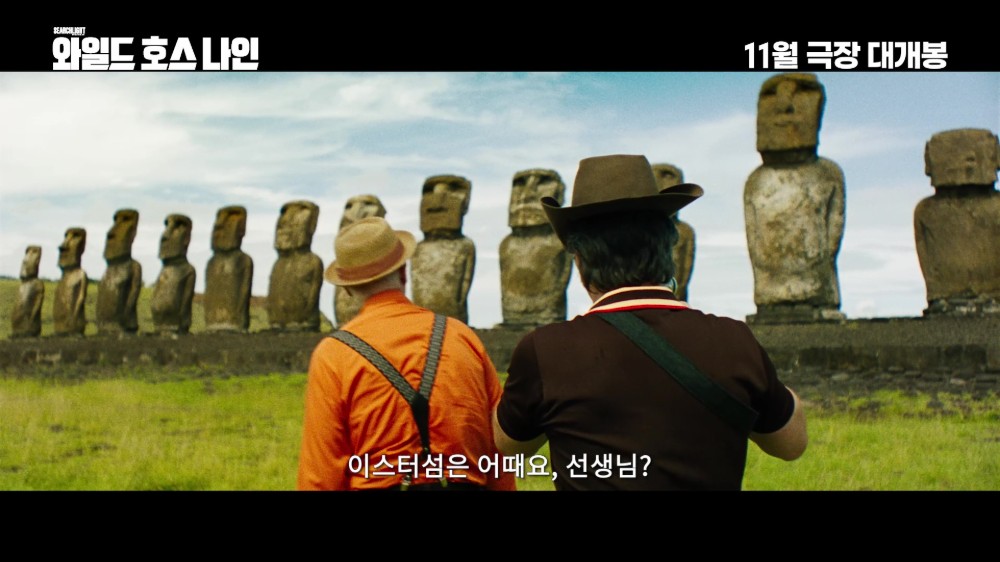 와일드 호스 나인