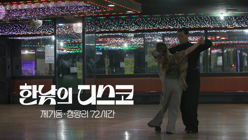 KBS 2TV <다큐멘터리 3일>