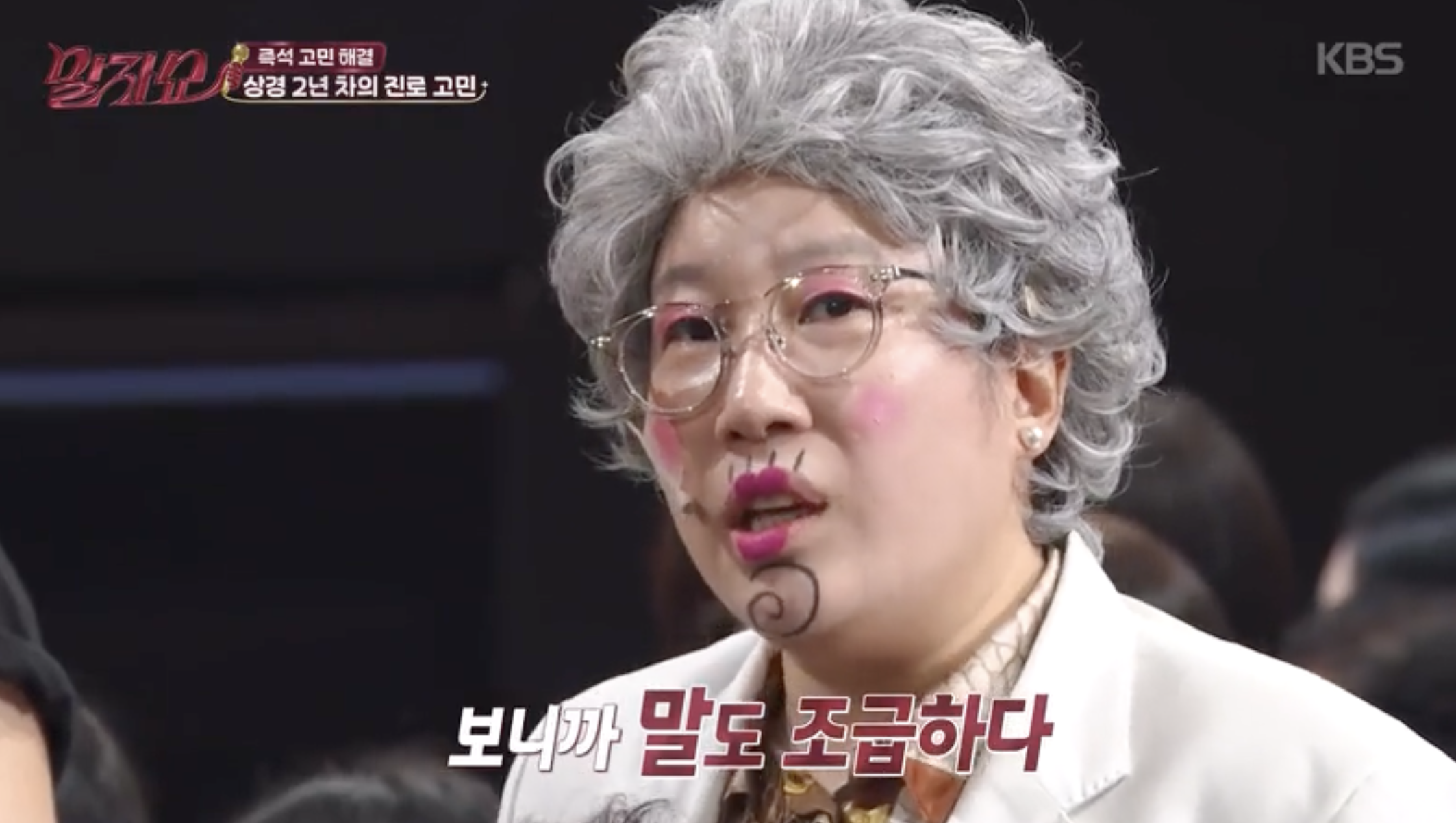 말자쇼 캡처