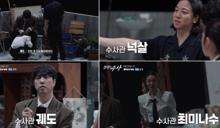 웨이브  ‘전설의 수사’