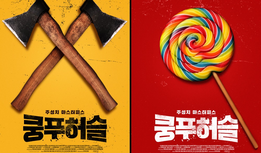 쿵푸 허슬