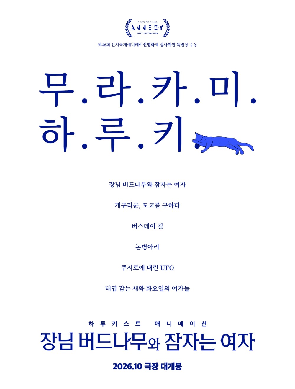 장님 버드나무와 잠자는 여자