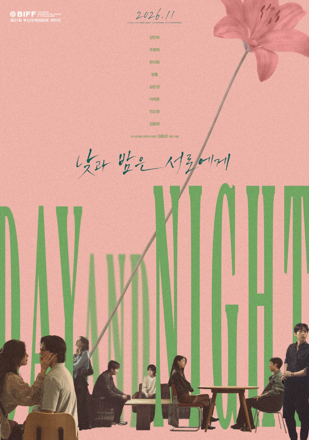 낮과 밤은 서로에게