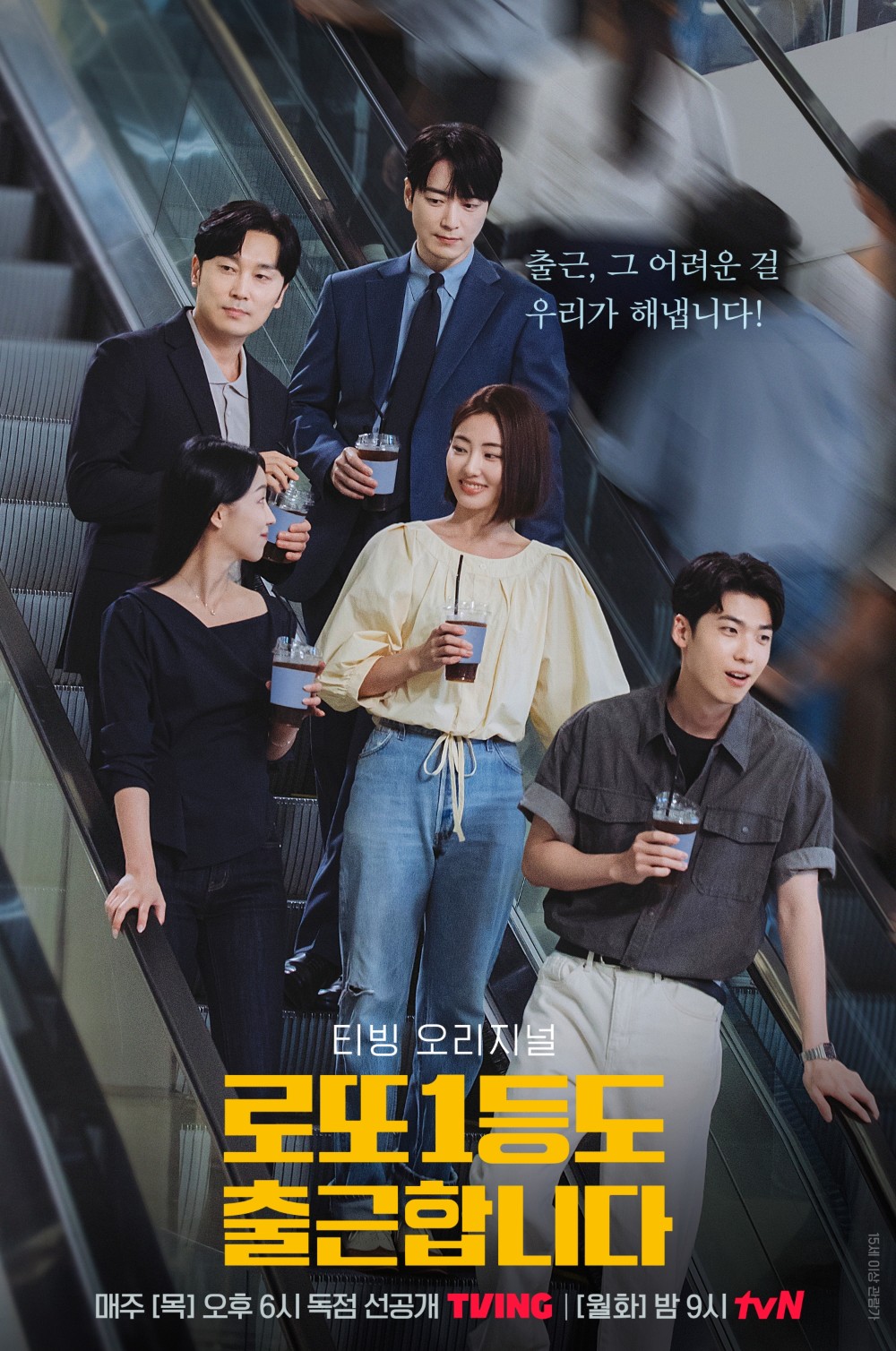 <로또 1등도 출근합니다>