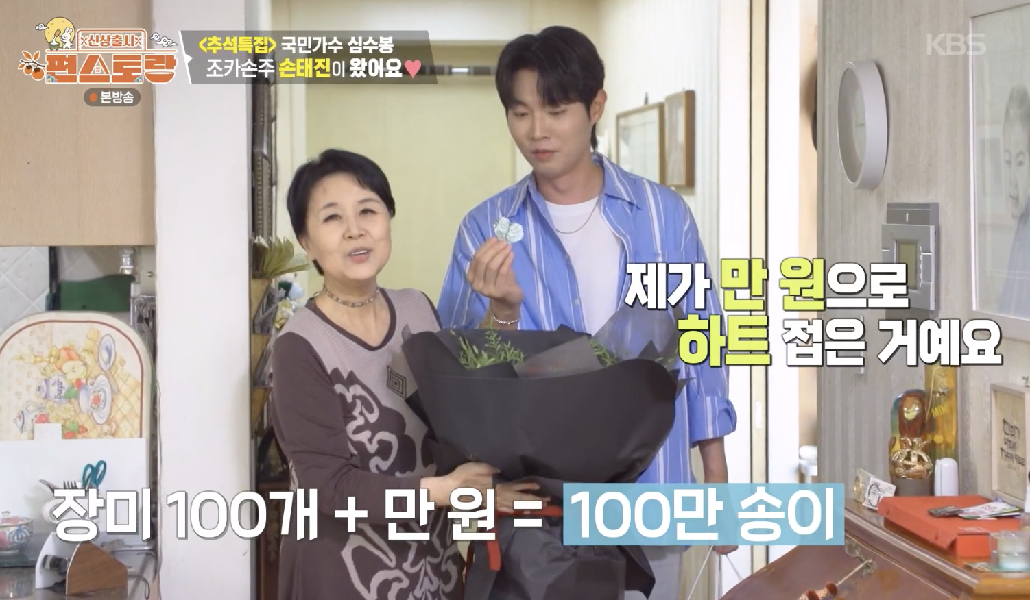 신상출시 편스토랑 캡처