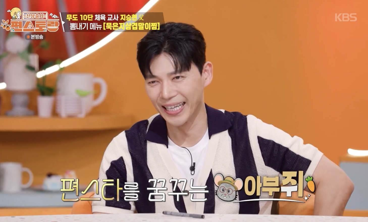 신상출시 편스토랑 캡처
