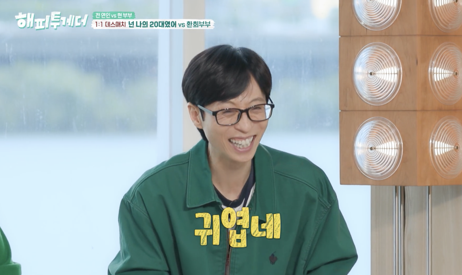 해피투게더 캡처