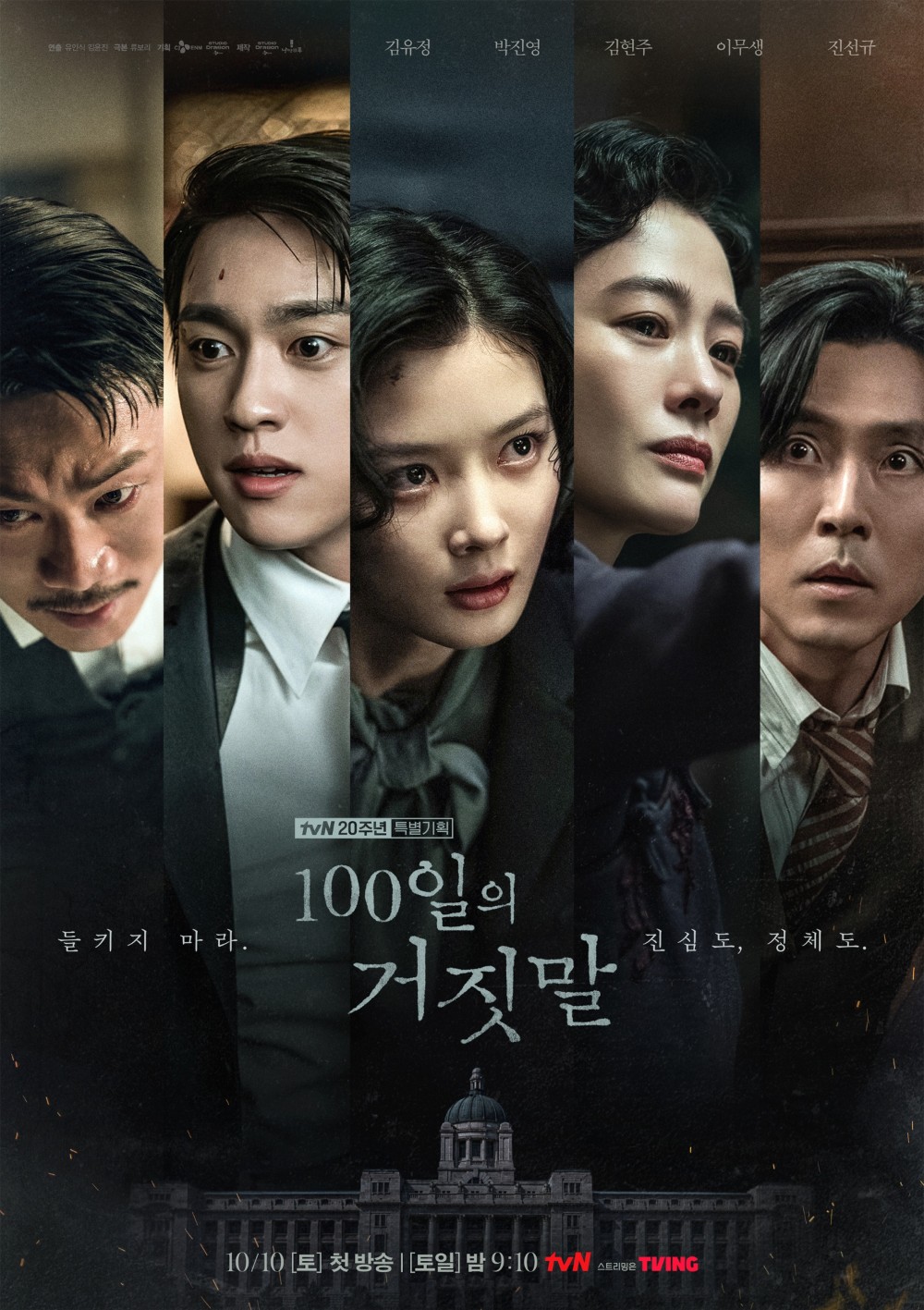 ‘100일의 거짓말’