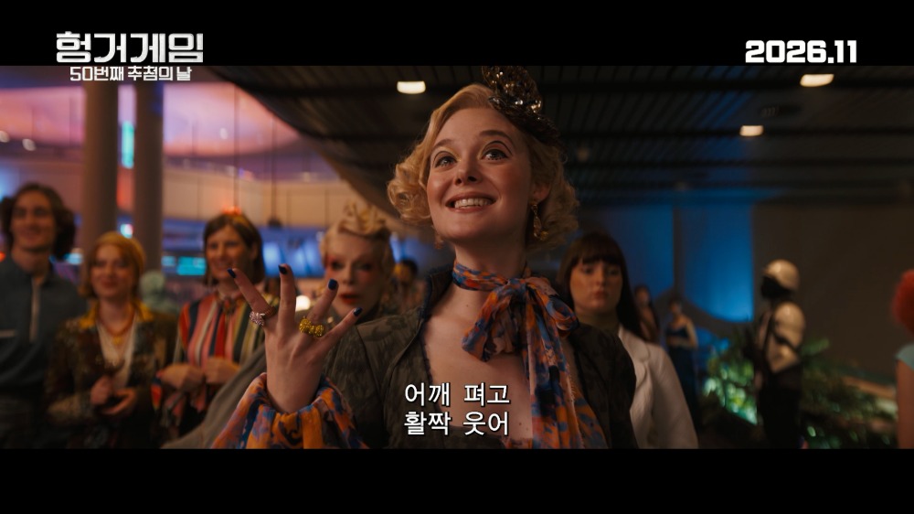 헝거게임 50번째 추첨의 날